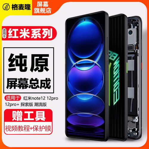 格麦隆屏幕总成内外一体带框