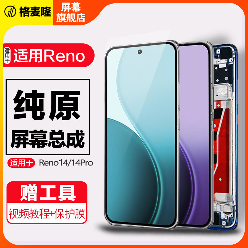 格麦隆内外一体屏幕总成带框