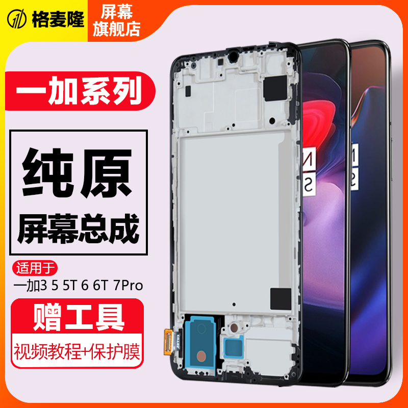 格麦隆屏幕总成内外一体带框
