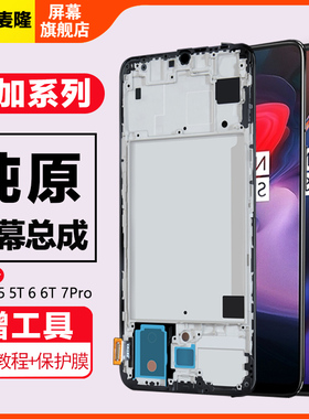 格麦隆屏幕适用于 一加3 5 6屏幕总成1+3t手机5t 6t触摸液晶OnePlus7 7t 7pro原装内外带框