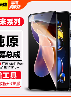 格麦隆屏幕适用于 红米note11pro屏幕总成原装红米note11tpro+内外触摸手机Redmi红米note11e带框