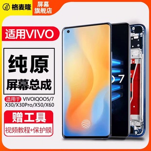格麦隆屏幕适用于vivo x50屏幕总成x60 x70  x30 pro原装手机iqoo 3 iqoo5 neo3 neo5内外iqoo7带框