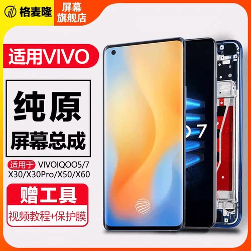格麦隆屏幕总成内外一体带框