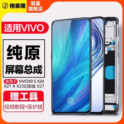 格麦隆屏幕总成内外一体带框