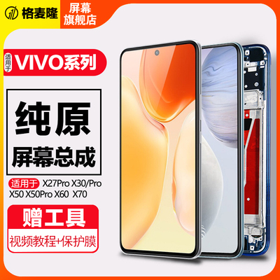 格麦隆屏幕总成内外一体带框