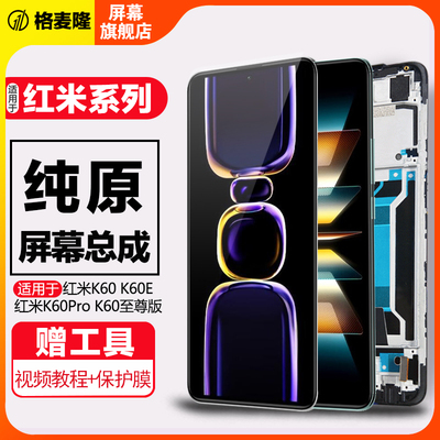 格麦隆内外一体屏幕总成