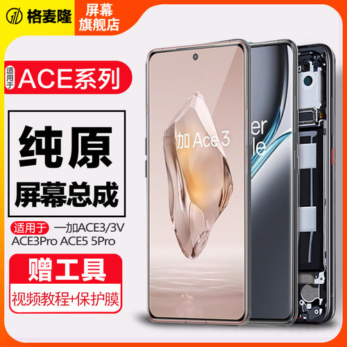 格麦隆屏幕总成内外一体带框