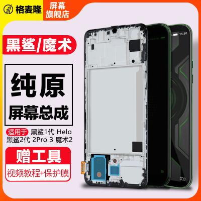 格麦隆屏幕总成内外一体带框
