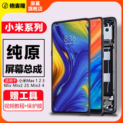 格麦隆屏幕总成内外一体带框