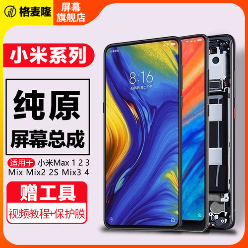 格麦隆屏幕总成内外一体带框