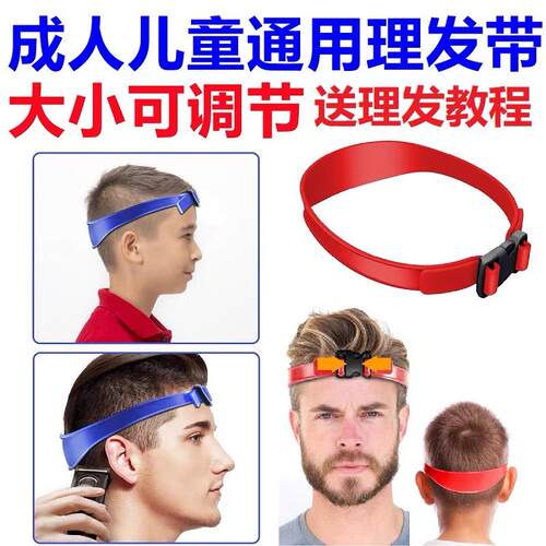 男士儿童硅胶理发带发窟