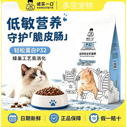 诚实一口P32无谷无价低敏幼成猫1.5kg
