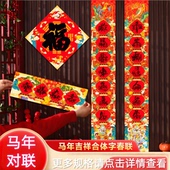 2026丙午马年八卦门福大门春节对联春联国潮吉祥过新年五行福字贴