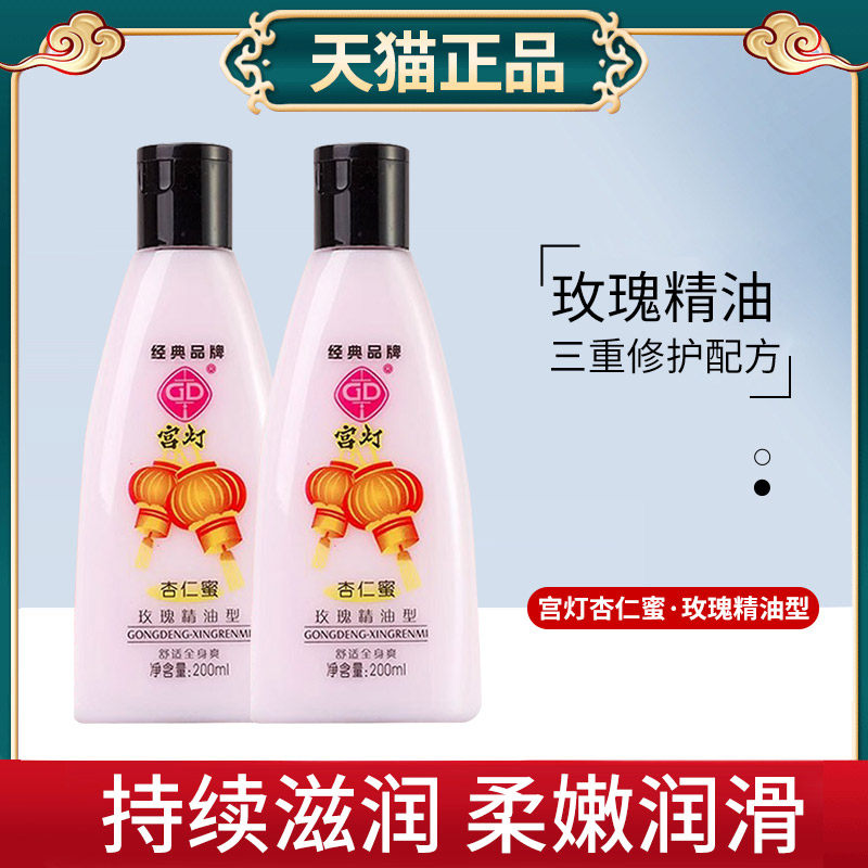 身体乳宫灯杏仁蜜玫瑰精油经典老国货滋润保湿润肤液补水面霜正品