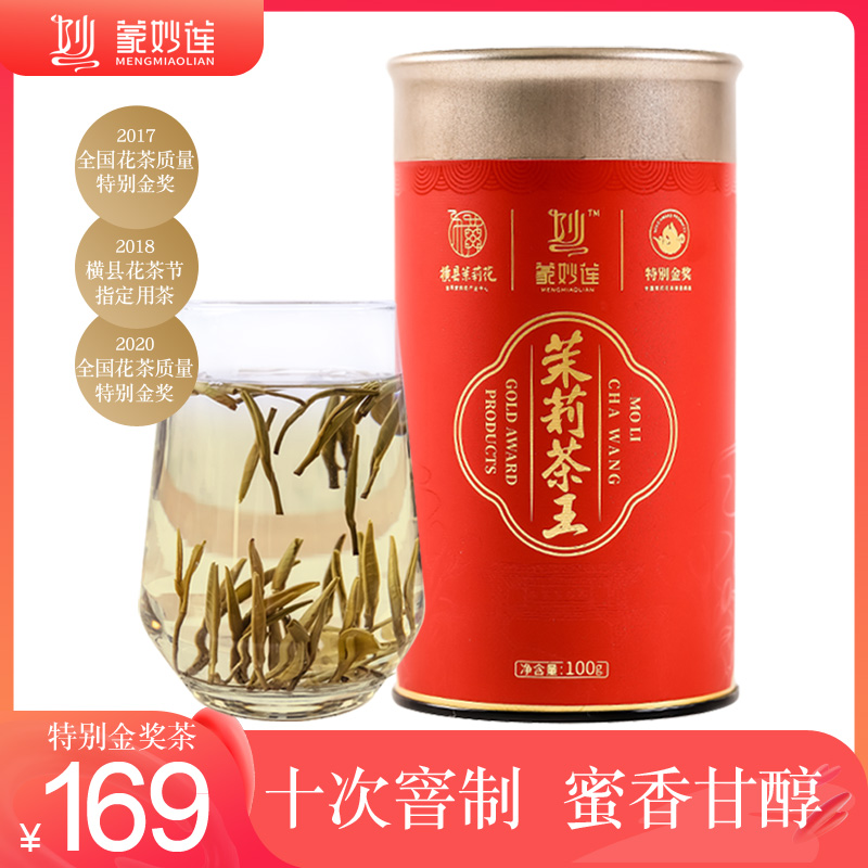 茉莉花茶2023新茶散装茉莉茶王特级浓香型横县茉莉花茶100g蒙妙莲 茶 茉莉花茶 原图主图