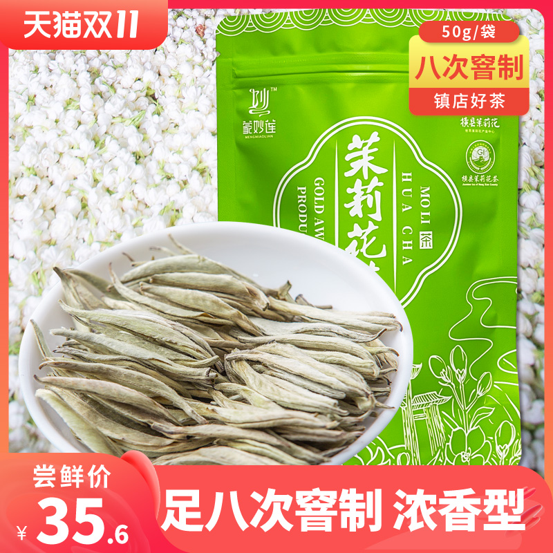 茉莉花茶特级浓香型2023新茶茉莉银针大白毫横县茉莉花茶散装50g 茶 茉莉花茶 原图主图