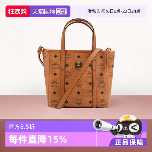 【自营】MCM菜篮子托特包手提包单肩包斜挎包mcm包女包奢侈品礼物