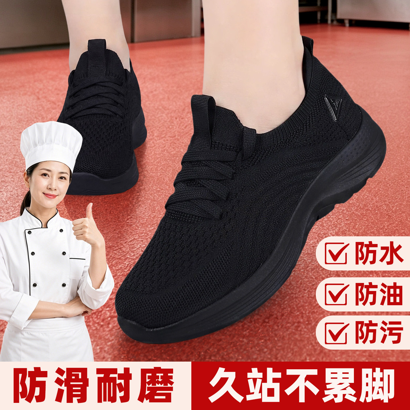 女防滑软底不臭脚久站不累工作鞋图片