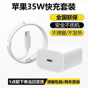 佳敬渊适用PD35W快充套装iPhone14pro手机闪充头线11插头12充电头13充电器8plus平板ipad专用头se原mini通用