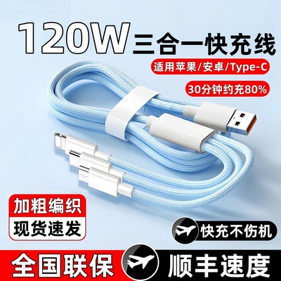 120w数据线三合一充电器一拖三编织车载多头佳敬渊适用华为苹果安卓手机平板三头多功能充电线插头充电套装