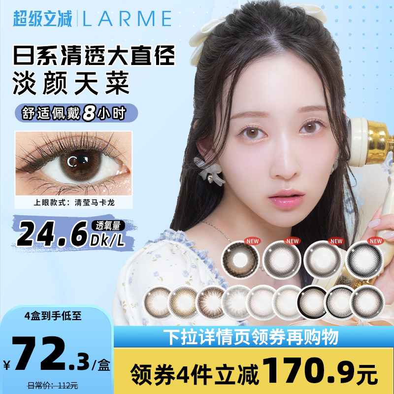 【轴固定上新】LARME MELTY不会转高光美瞳隐形眼镜日抛10片装