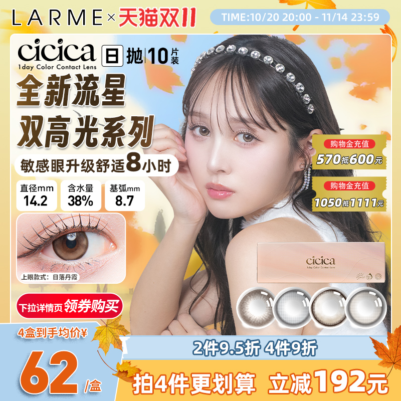 【0.06超薄款】cicica超薄美瞳彩色隐形眼镜渐变色款日抛10片装