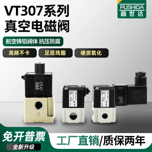 普世达真空电磁阀高频电磁阀