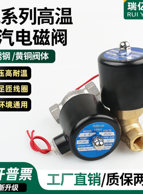 全铜蒸汽电磁阀高温锅炉蒸汽阀US-20不锈钢高温蒸汽电磁阀2L-15B