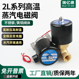 全铜蒸汽电磁阀高温锅炉蒸汽阀US 15B 20不锈钢高温蒸汽电磁阀2L