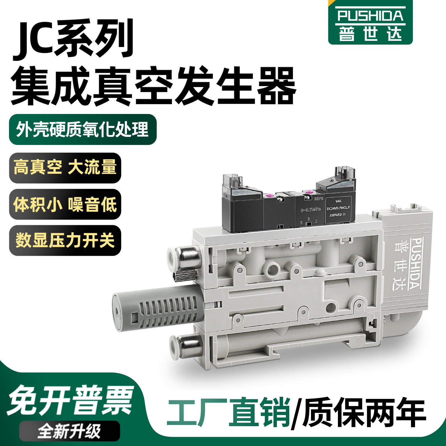 真空发生器小体积集成式真空