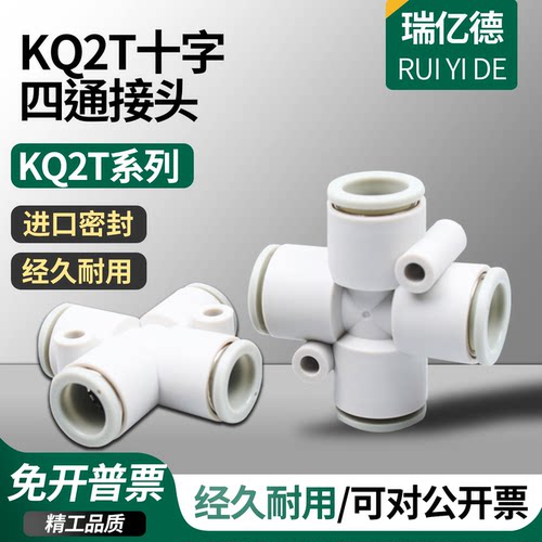 KQ2T气动气管快速接头KQ2TW十字四通KQ2TX变径KQ2TY快插管接头