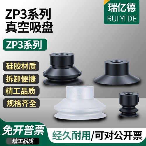 ZP3真空吸盘ZP3-T04/06/08/10/13/16BN/BS-A5/ZP3-015-035UMN/UMS