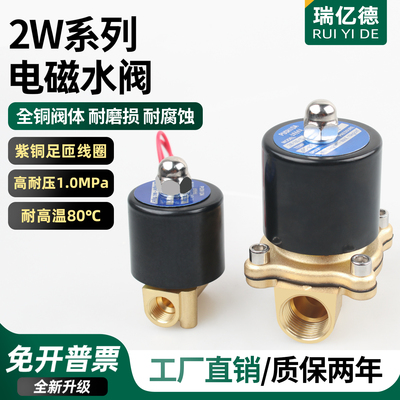 常开电磁阀水阀2W-08K
