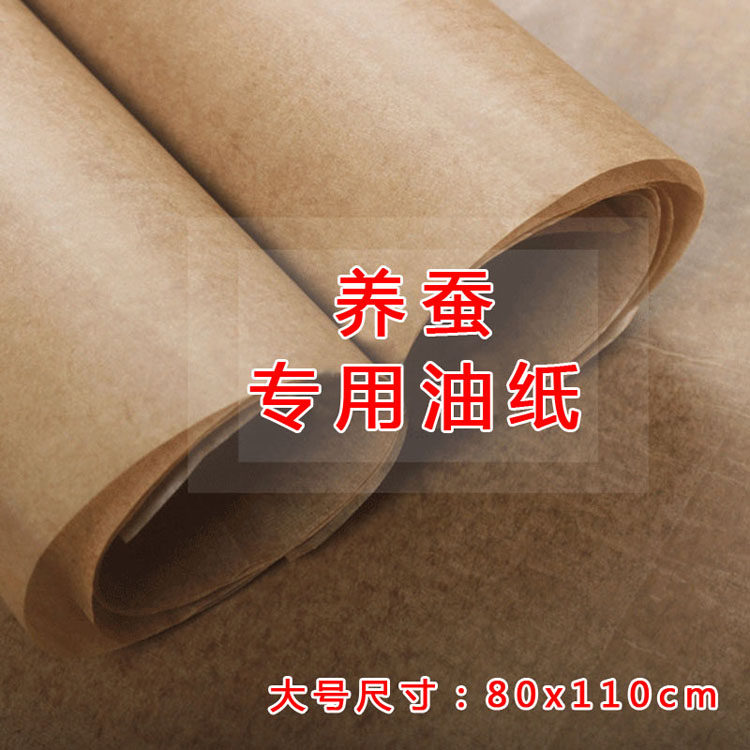 养蚕用防干保湿油纸养蚕宝宝防桑叶饲料干燥保持湿度牛皮纸大油纸
