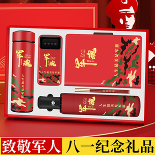 送战友退入伍军人纪念品保温杯商务活动伴手礼 八一建军节礼品套装