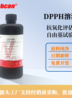 wabcan DPPH溶液 15mg/500mL 0.2mmol/L 自由基清除显色实验500mL