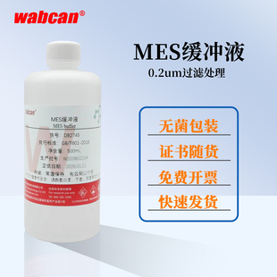 MES缓冲液 MES Buffer 0.1mol/L, pH4.7/5.5/6.0/6.5/8.0 多规格