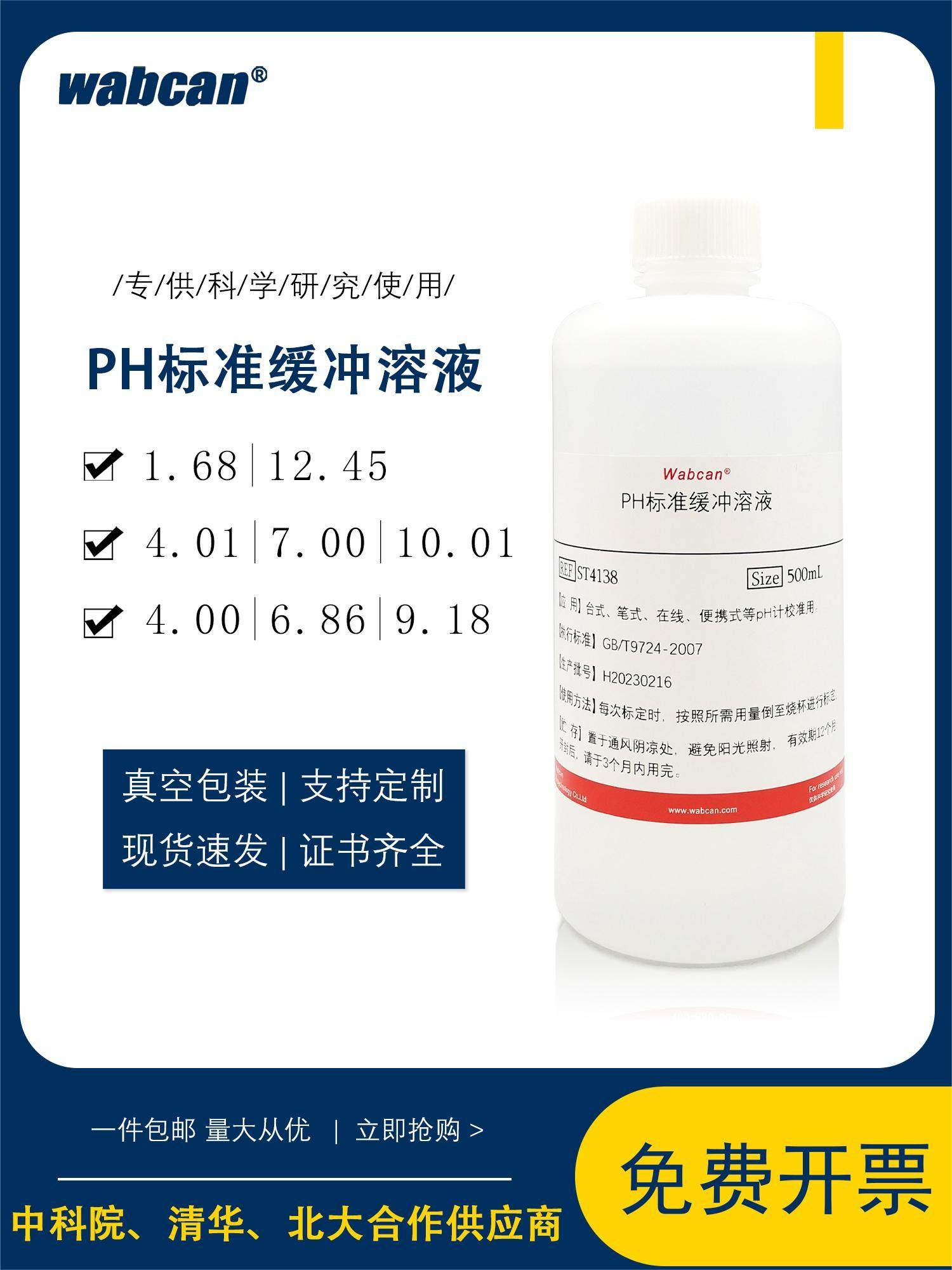 PH校准液 PH标准缓冲溶液 酸碱测试PH值试剂 PH记PH笔标定校正液