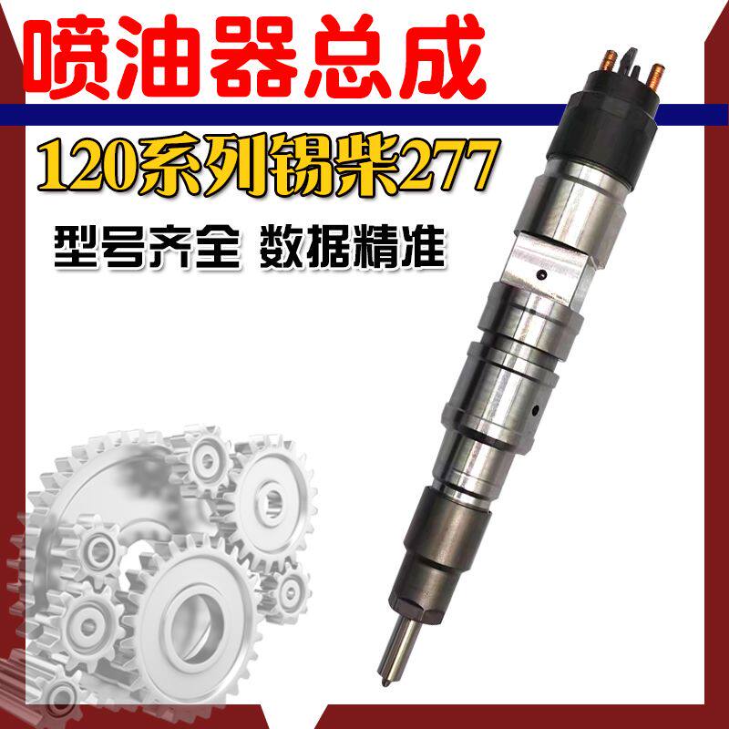 六缸机型号齐全 喷油器总成锡柴共轨轻卡大货车电喷120系列