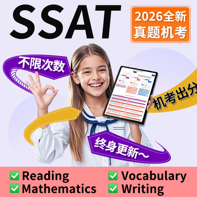 SSAT真题测试elementary middle upper词汇阅读数学练习官方指南