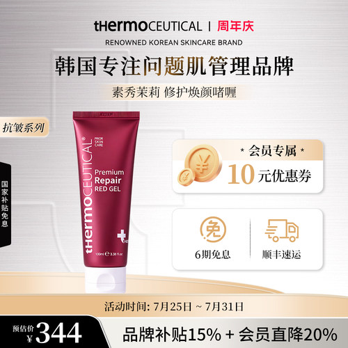 素秀茉莉修护焕颜啫喱保湿修护