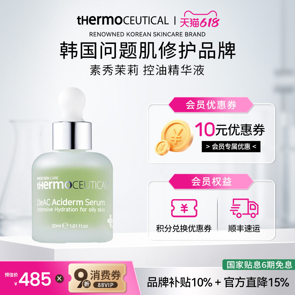 素秀茉莉控油精华液 补水保湿养肤精华