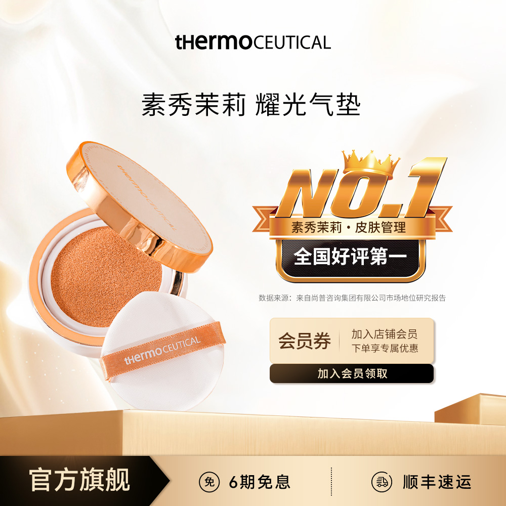 【新品】素秀茉莉耀光气垫