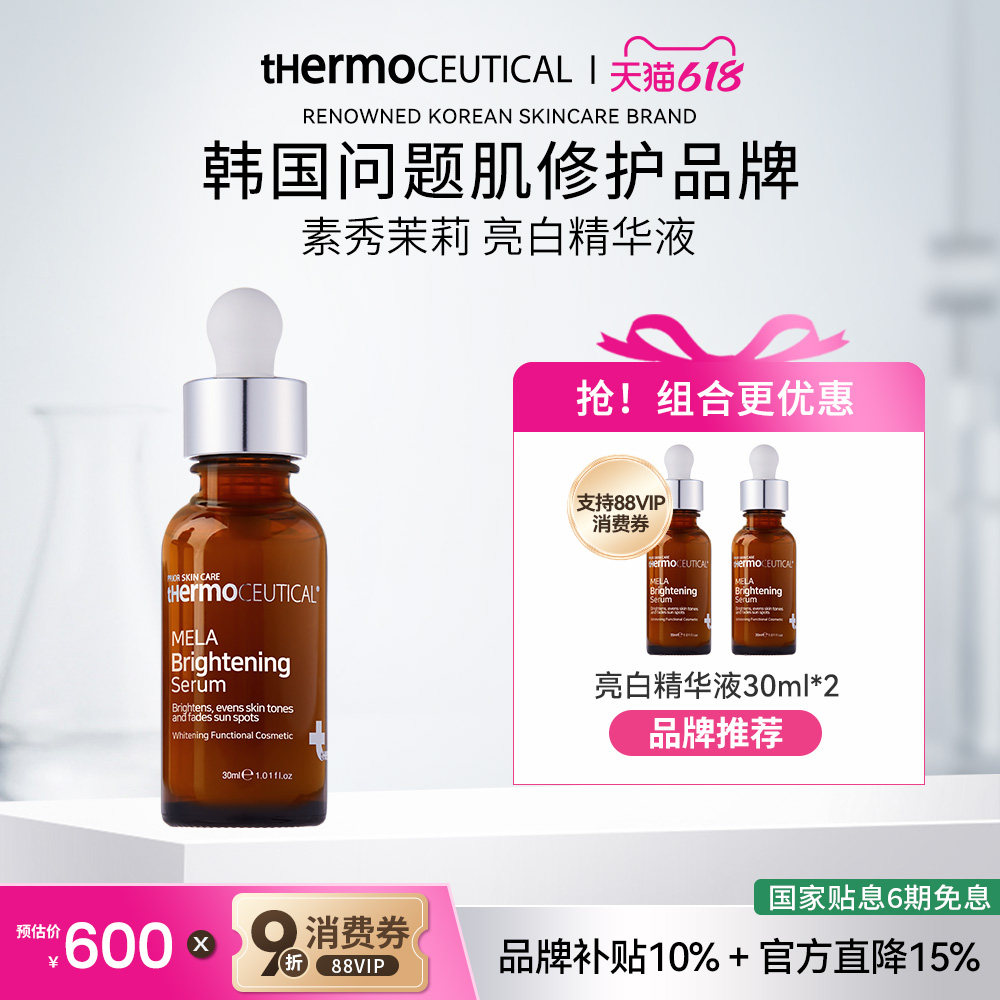 [全新升级]素秀茉莉亮白精华液祛斑美白抗氧化烟酰胺精华改善暗沉