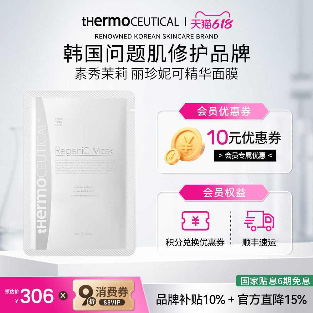 【官方旗舰】素秀茉莉丽珍妮可精华面膜补水保湿透明质酸钠