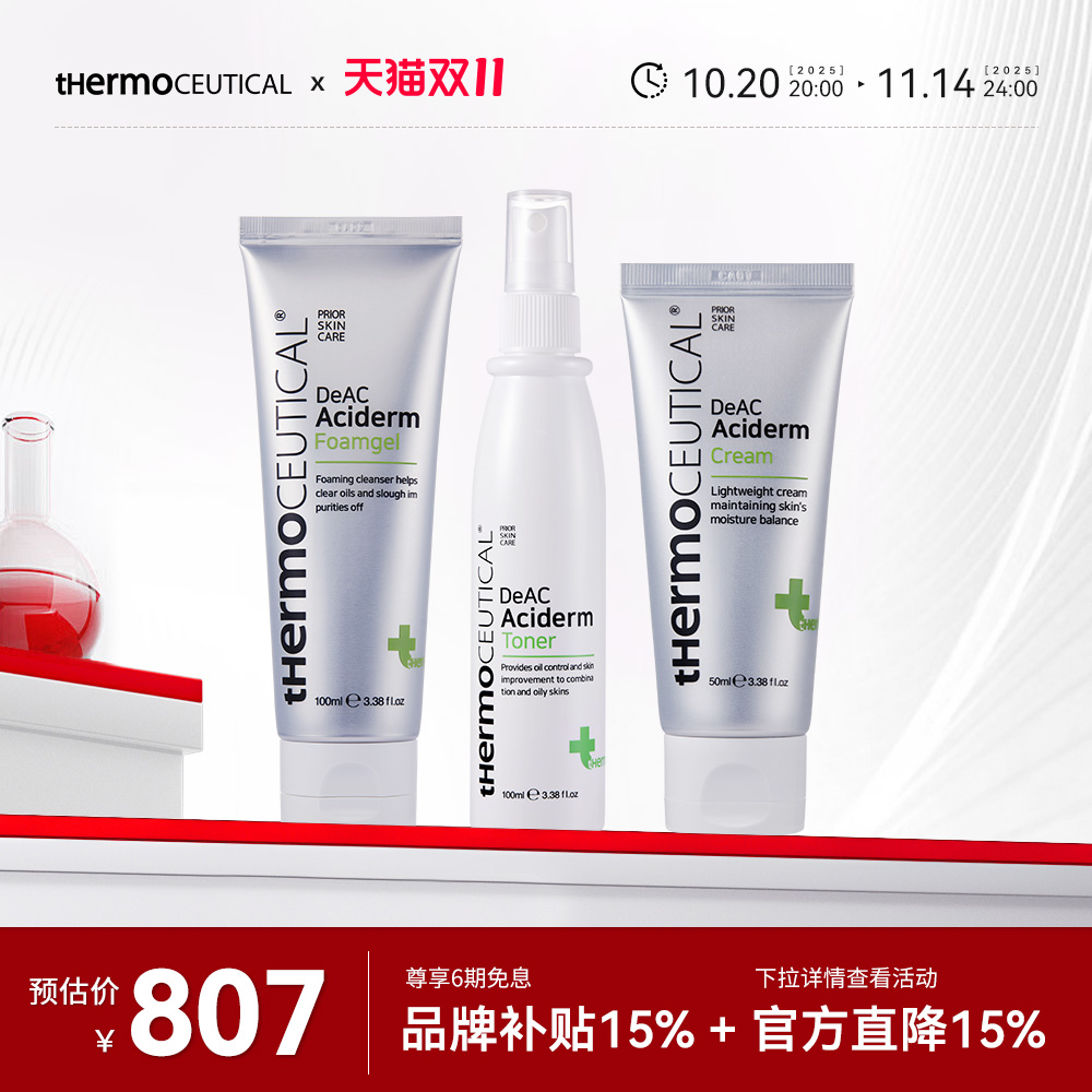 thermoceutical素秀茉莉官方旗舰店 控油祛痘洁面/爽肤水/面霜