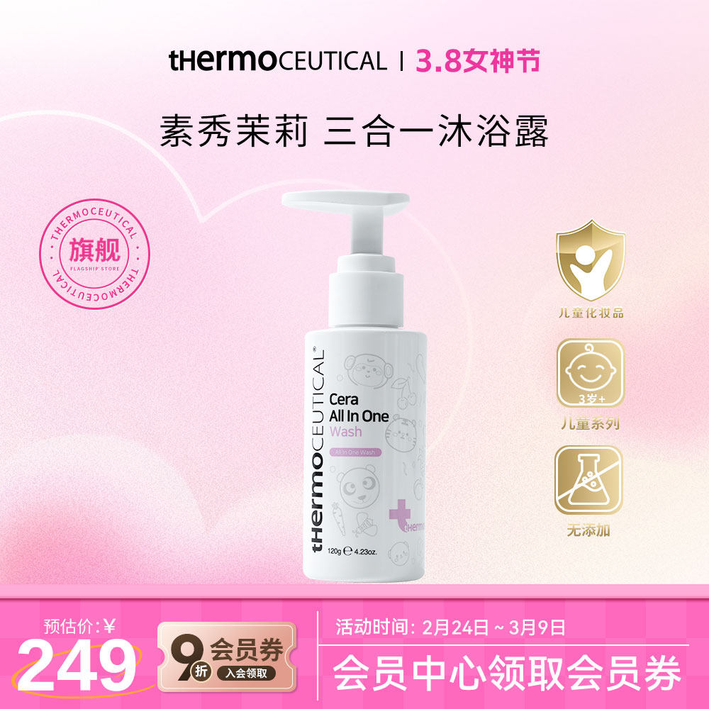 素秀茉莉儿童柔润保湿乳多合一沐浴露洗发水活力喷雾宝宝保湿护肤