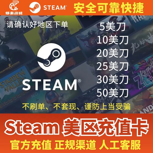 美元充值卡Steam余额钱包码美刀点卡美区兑换码CDKey美金礼品卡
