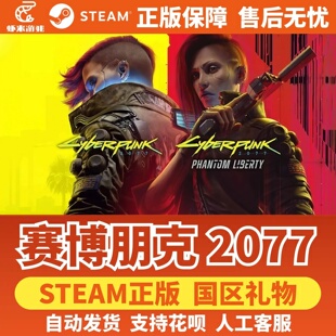 Steam正版 赛博朋克2077 往日之影 国区礼物激活码好友礼物终极版