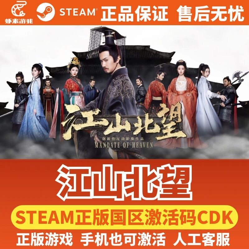Steam 江山北望 正版国区激活码CDK PC中文游戏 现货秒发影视游戏图片